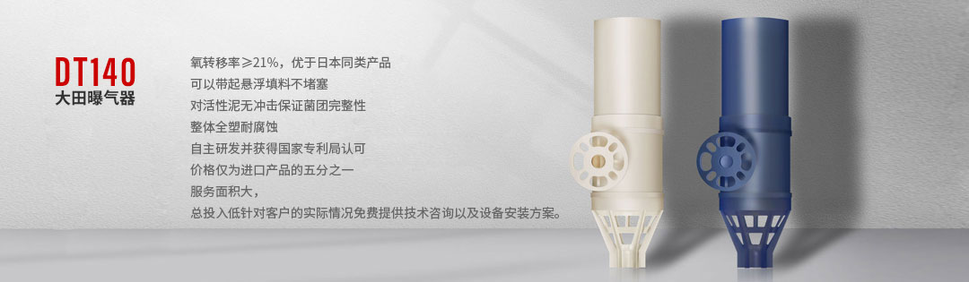 旋流曝气器 DT140